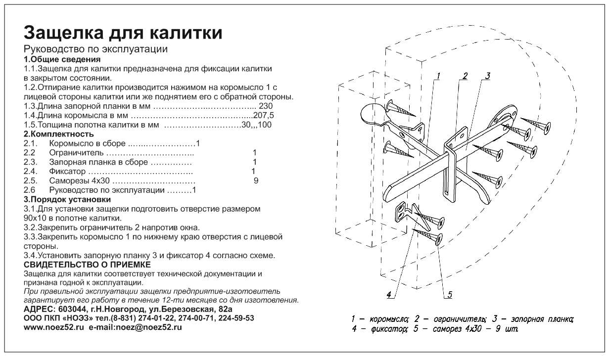 Чертеж защелки на калитку